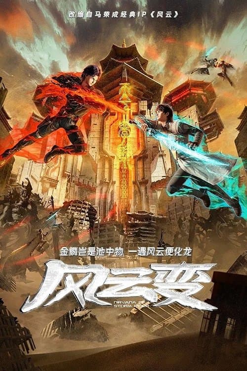Nirvana Of Storm Rider
