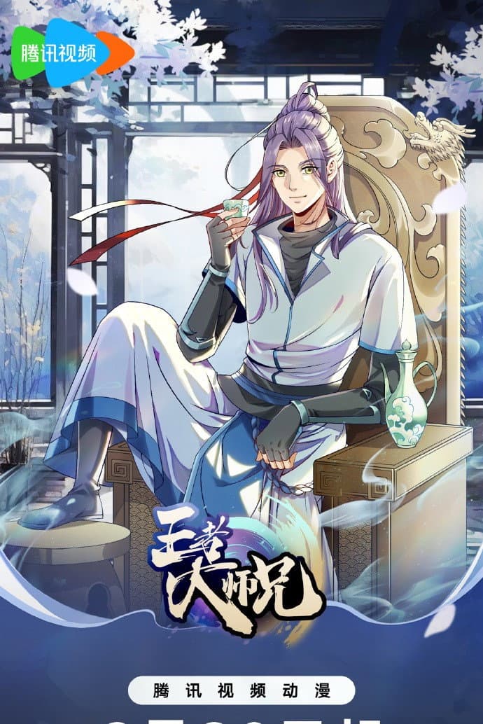 Wangzhe Da Shixiong