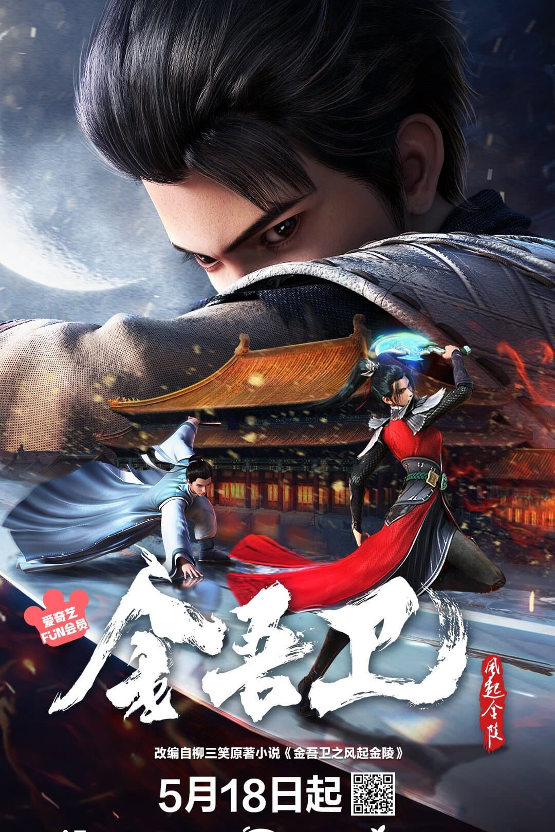 Jinwu Guard The Wind Rises In Jinling