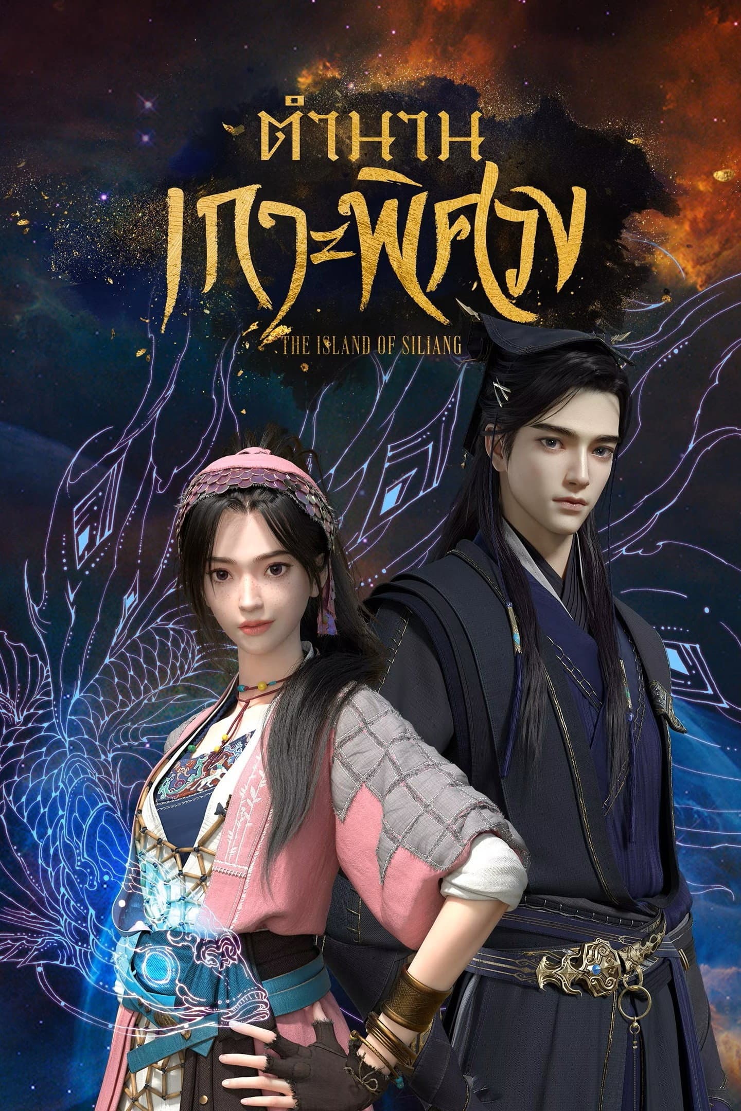 The Island Of Si Liang