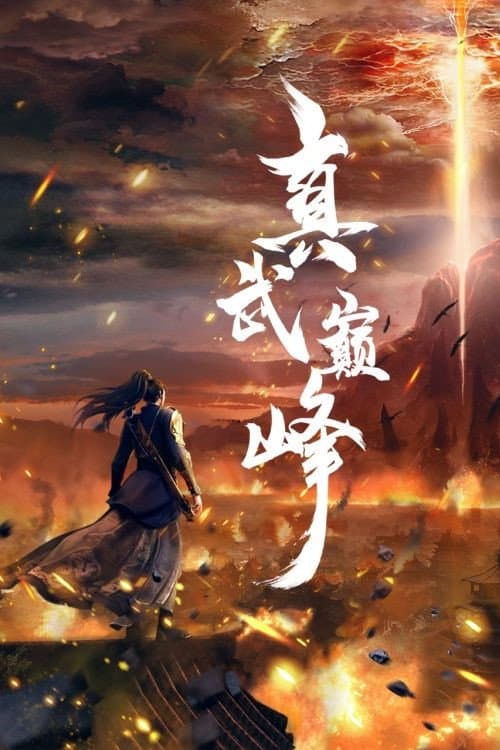 The Peak Of True Martial Arts
