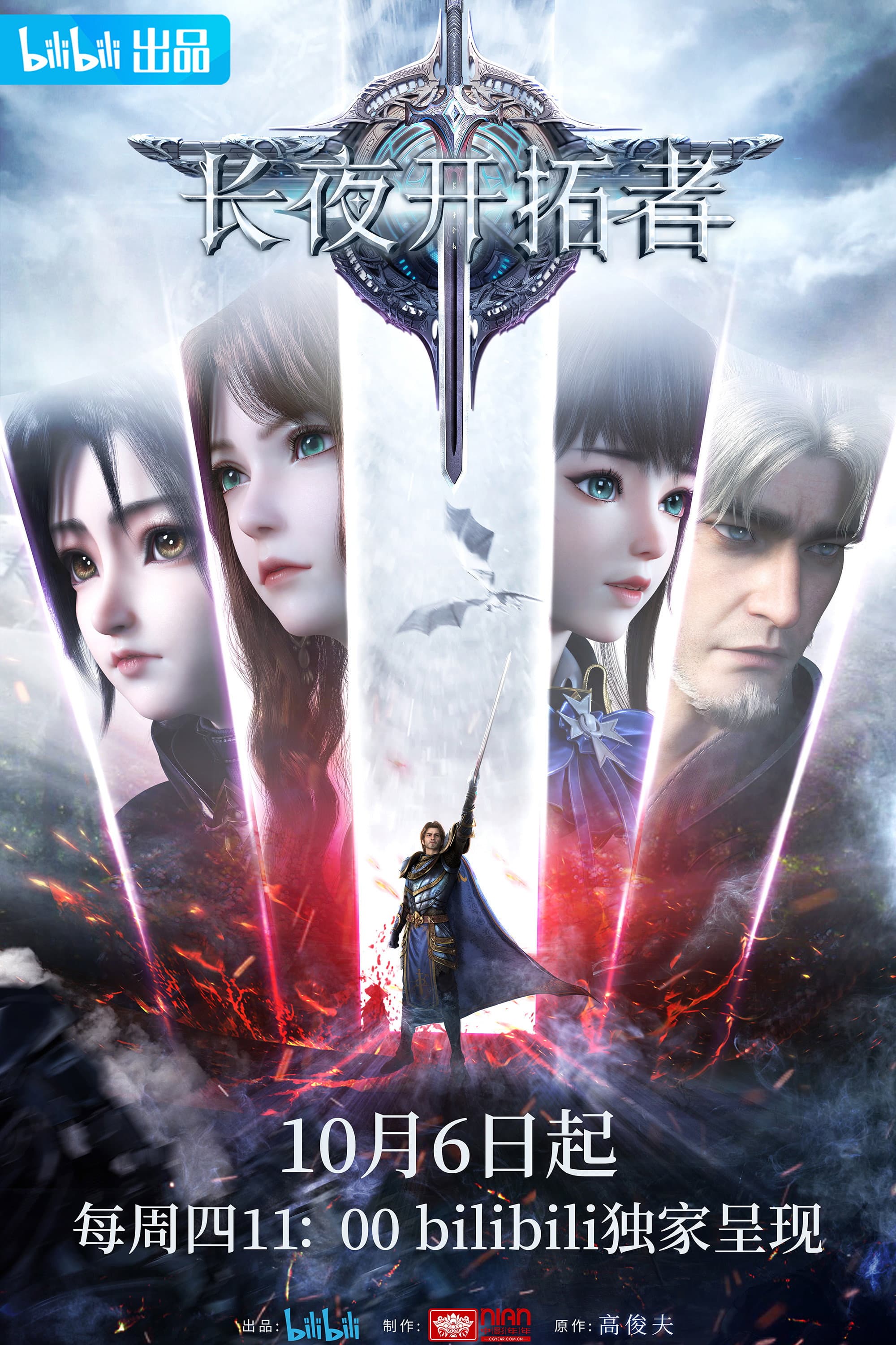 The Sword Of Dawn