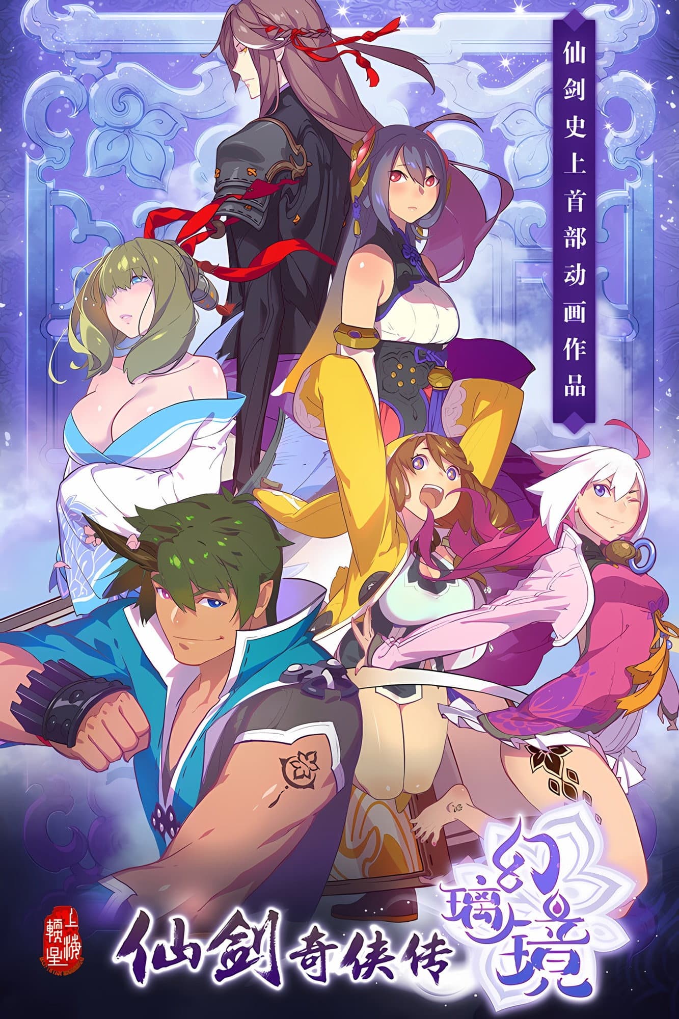 Legend Of Sword And Fairy