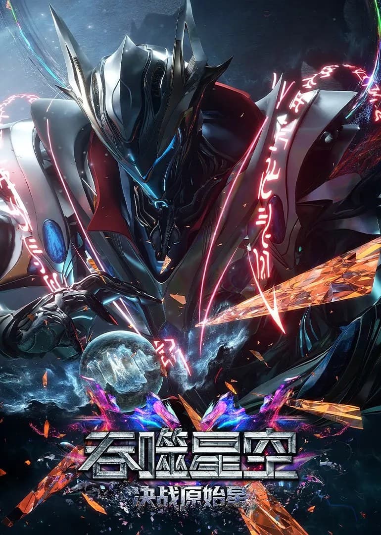 Swallowed Star Movie: Battle at Primordial Star