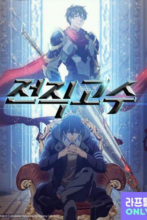 Quan Zhi Gao Shou All Star