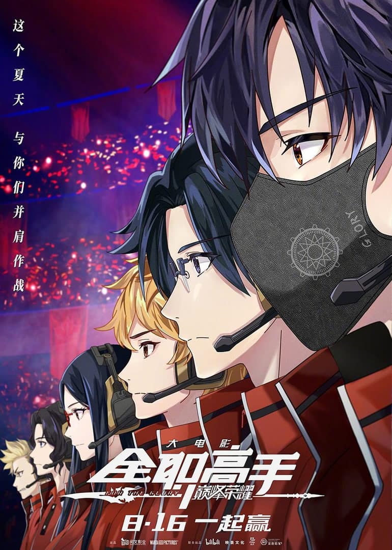 Quan Zhi Gao Shou For The Glory