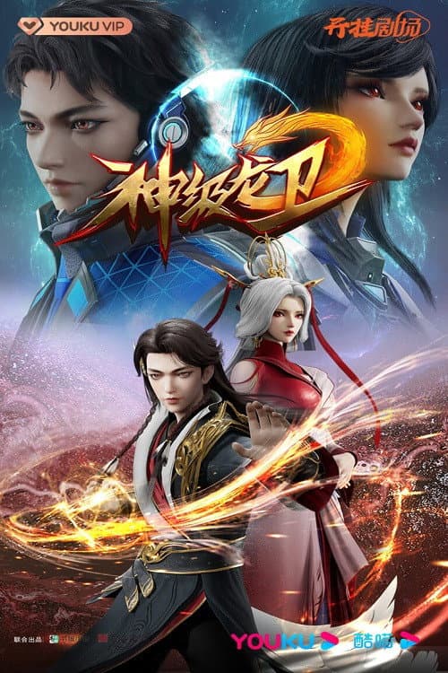 The Legend Of Dragon Soldier